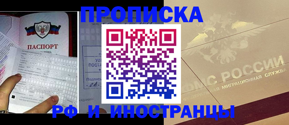 купить прописку в Тихорецке