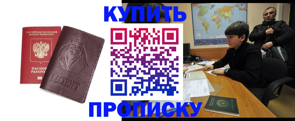 временная регистрация недорого в Тихорецке