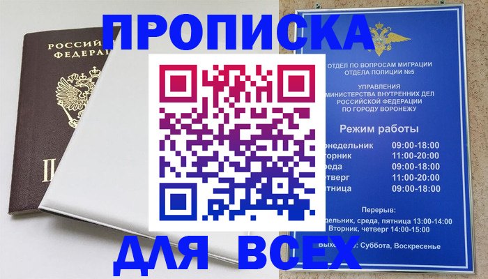 прописка штамп в Тихорецке