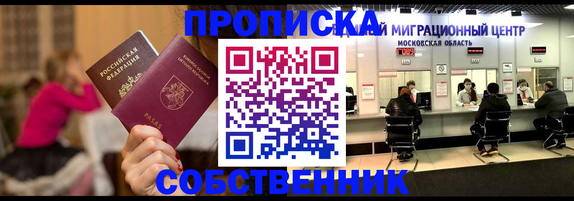 прописка законно в Тихорецке